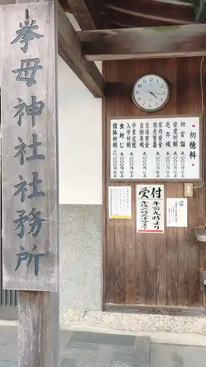 挙母神社のその他建物