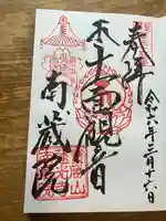 宝勝山 南藏院 蓮光寺(東京都)