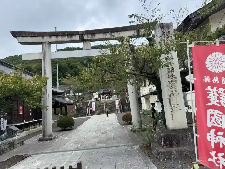 福島縣護國神社(福島県)
