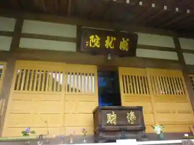 成就院の本殿・本堂