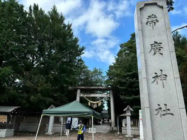 帯廣神社の鳥居