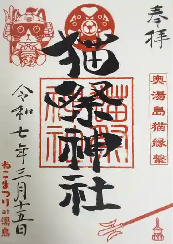 湯島御霊社(東京都)