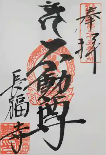 長福寺(岐阜県)