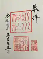 赤坂氷川神社の御朱印