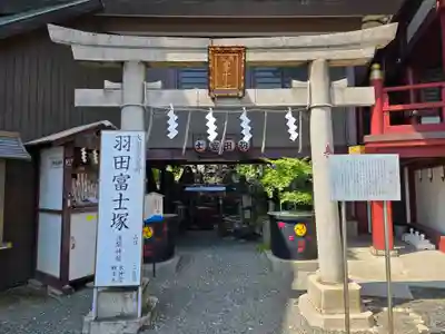 羽田神社(東京都)