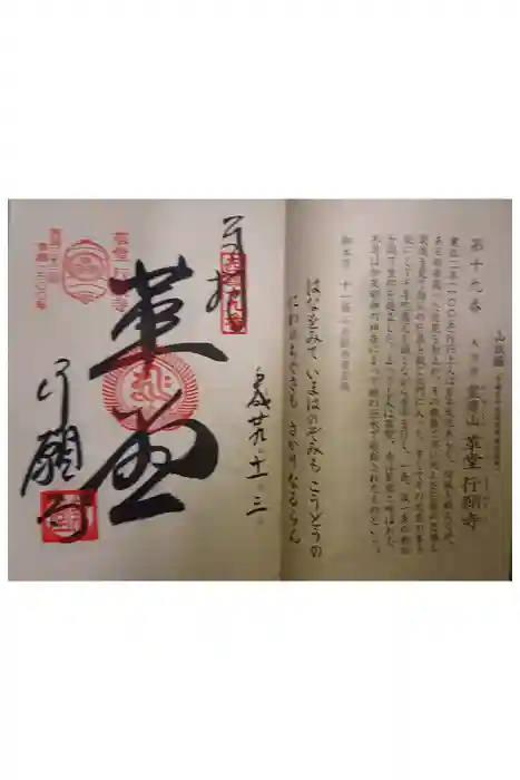 行願寺（革堂）の御朱印