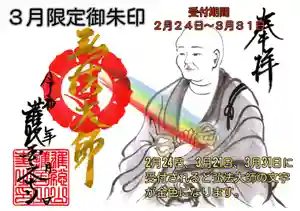 護国之寺の御朱印(2023年02月16日(木) 20時06分56秒投稿)