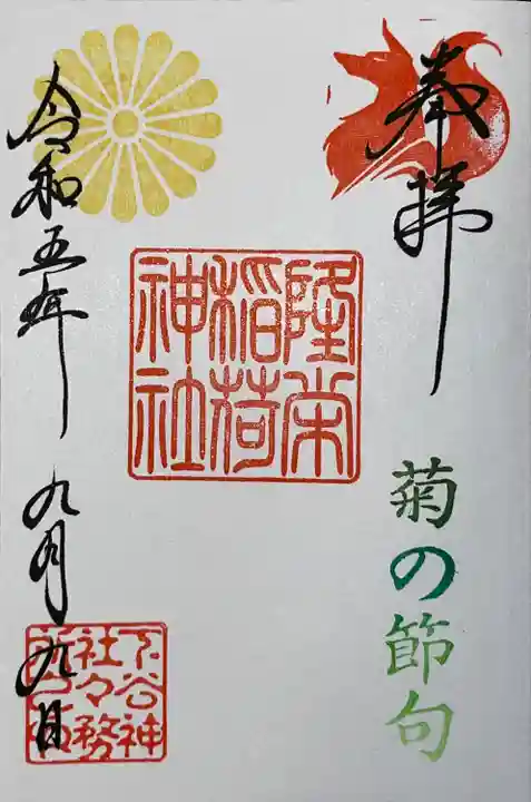 下谷神社(東京都)