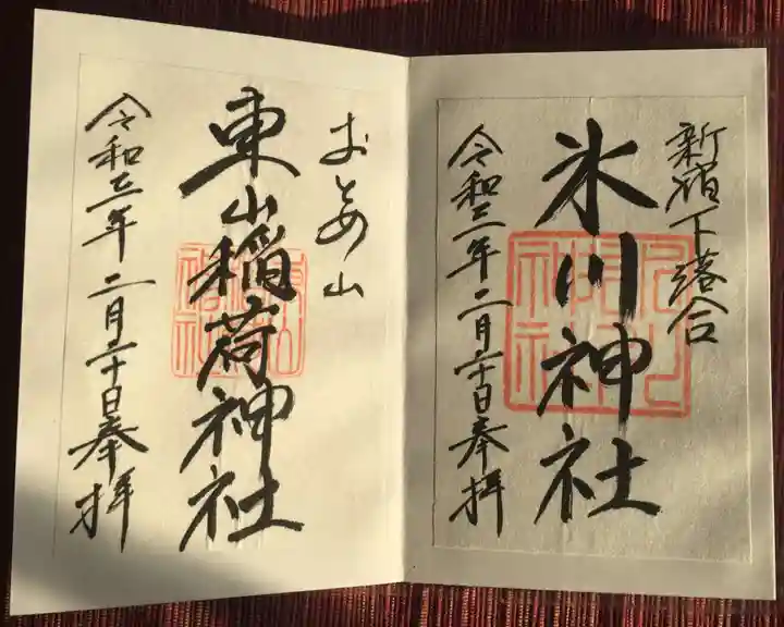 新宿下落合氷川神社の御朱印