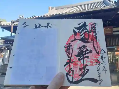 葛井寺の御朱印