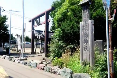 福住厳島神社(北海道)