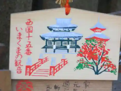 今熊野観音寺(京都府)