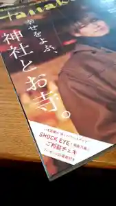 伏木香取神社(茨城県)(2020年02月09日(日) 18時39分17秒投稿)