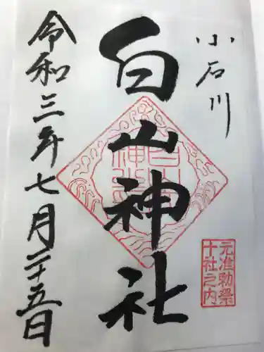 白山神社の御朱印
