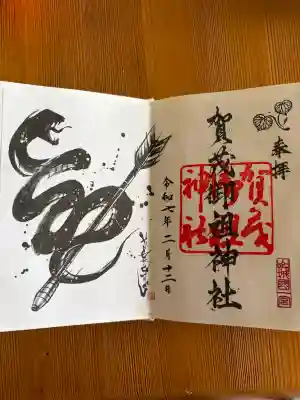 賀茂御祖神社（下鴨神社）の御朱印