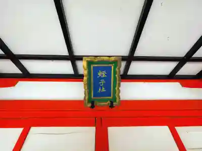 生田神社のその他建物