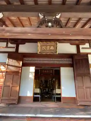 西雲院(京都府)