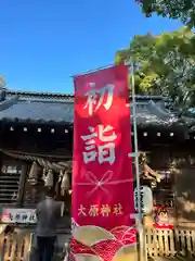 大宮・大原神社(千葉県)