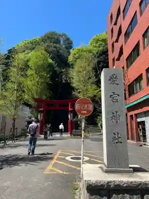 愛宕神社の{uncategorized: "未分類", other: "その他", undefined: "問題あり", building: "その他建物", grave: "お墓", sacred_gate: "鳥居", guardian: "狛犬", statue: "像", buddha: "仏像", history: "歴史", nature: "自然", garden: "庭園", animal: "動物", pagoda: "塔", temizu: "手水舎", mountain_gate: "山門・神門", sanctuary: "本殿・本堂", subordinate: "末社・摂社", art: "芸術", scenery: "景色", jizo: "地蔵", ema: "絵馬", goshuin: "御朱印", omikuji: "おみくじ", items: "授与品その他", amulet: "お守り", goshuincho: "御朱印帳", eats: "食事", festival: "お祭り", votive_dance: "神楽", shichigosan: "七五三参", wedding: "結婚式", experience: "体験その他", initially: "初詣", around: "周辺", anti_infection: "感染症対策"}