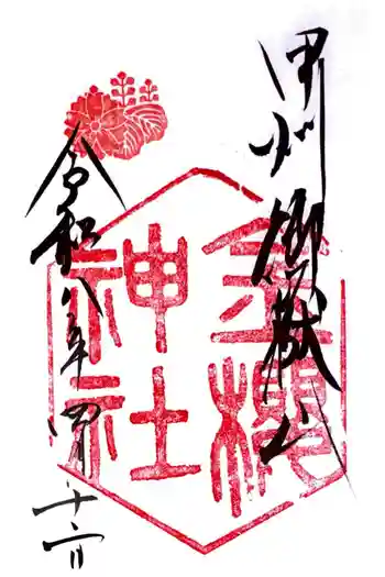 金櫻神社の御朱印 2026年04月