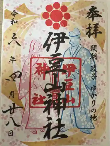 伊豆山神社(静岡県)