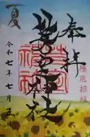 芽室神社の御朱印