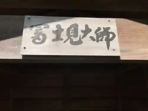 密蔵寺のその他建物