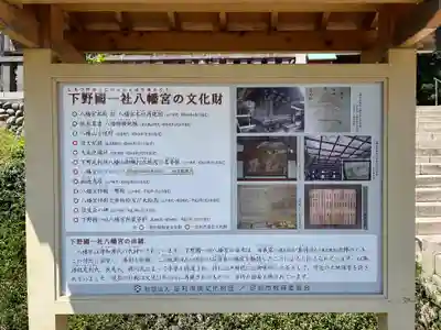 下野國一社八幡宮(栃木県)