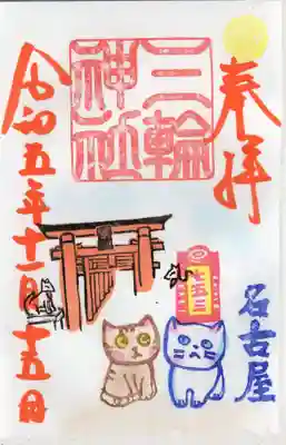 11月15日限定、七五三御朱印