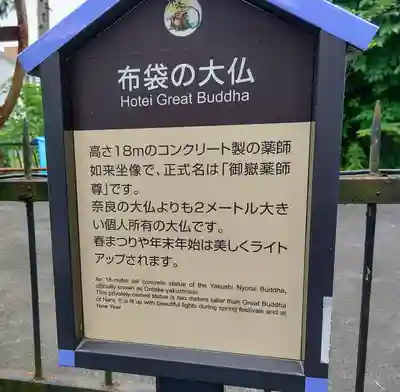 布袋の大仏(御嶽薬師尊)の歴史