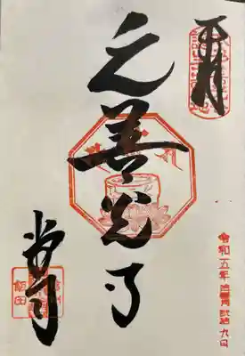 座光如来寺（元善光寺）(長野県)