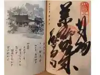 繁多寺の御朱印
