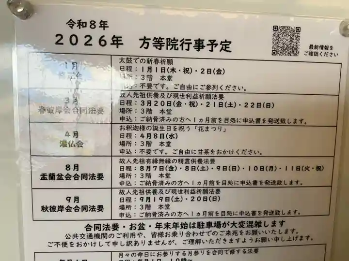 方等院(愛知県)