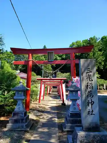 三光稲荷神社の鳥居