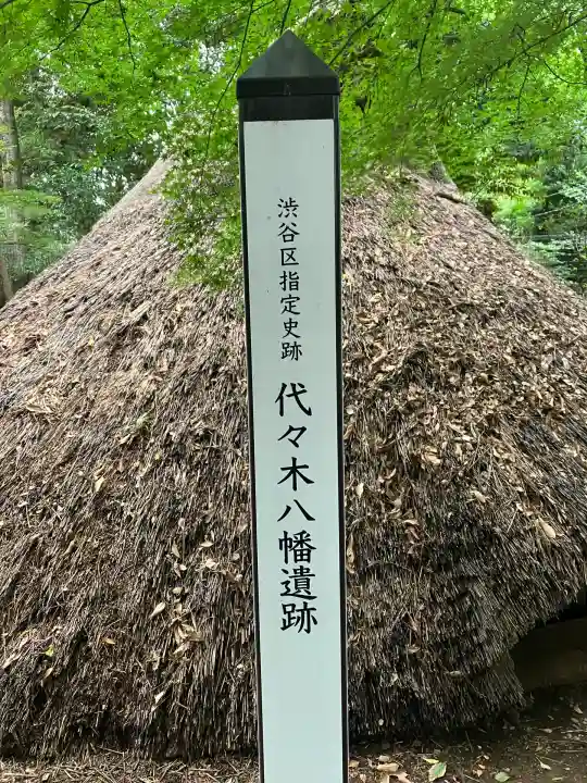 代々木八幡宮(東京都)