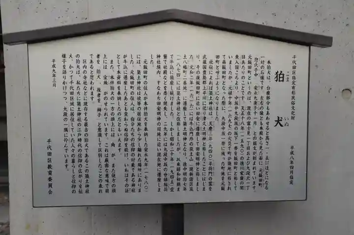 築土神社の歴史