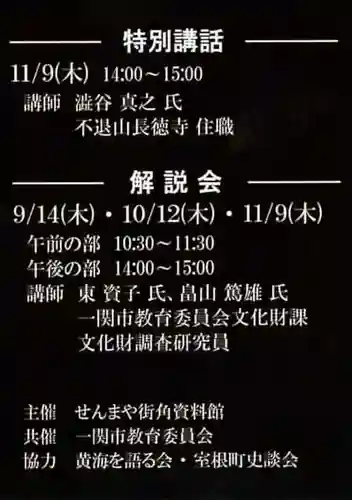 長徳寺(岩手県)