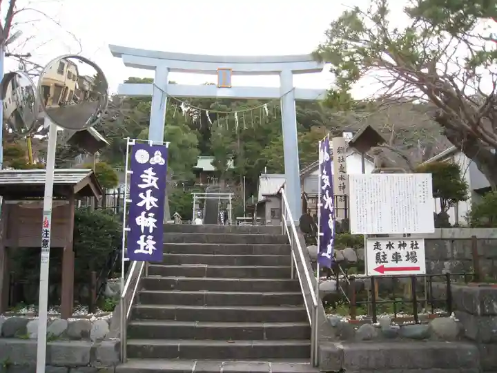 走水神社(神奈川県)