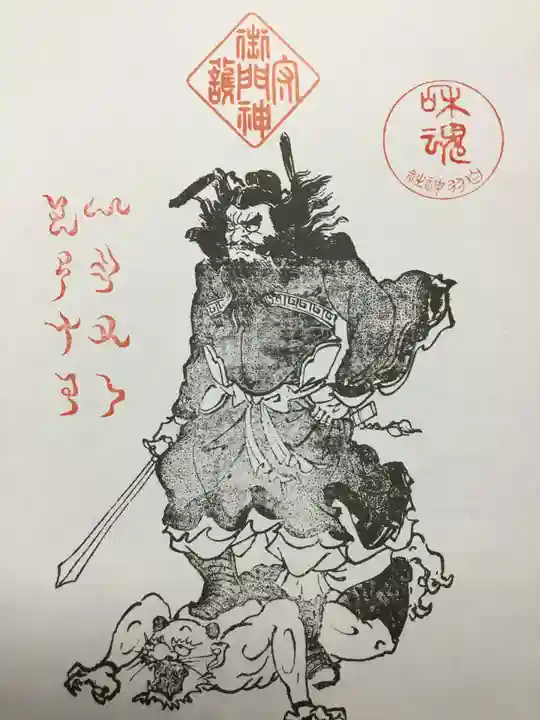 白羽神社の授与品その他