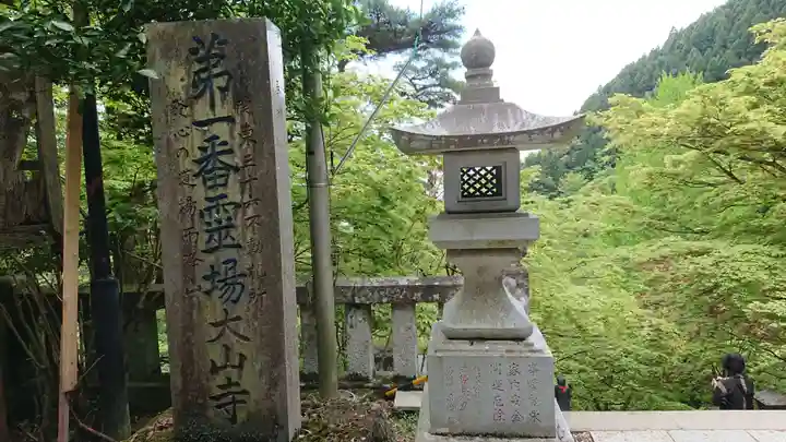 大山寺のその他建物