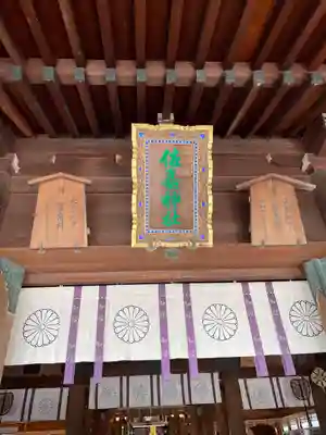 佐嘉神社・松原神社(佐賀県)