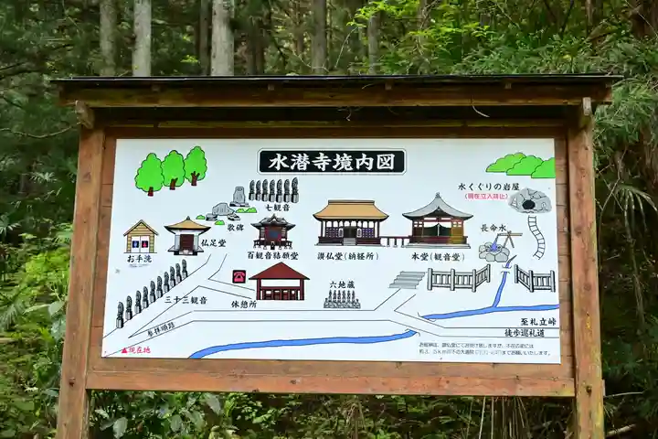 水潜寺(埼玉県)