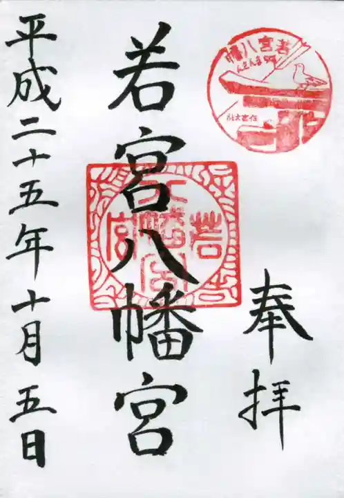 住吉大社の御朱印