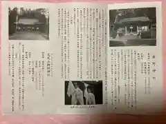 熊野神社の授与品その他