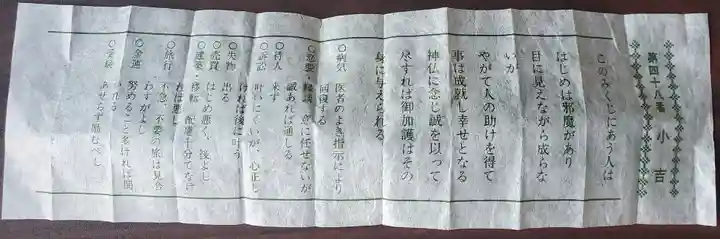 上之村神社のおみくじ