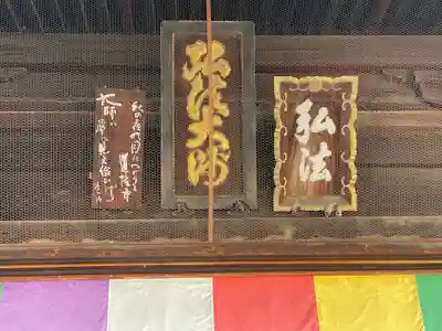 道隆寺(香川県)