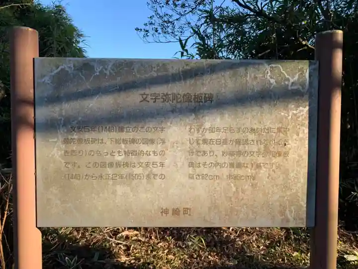 妙楽寺(千葉県)