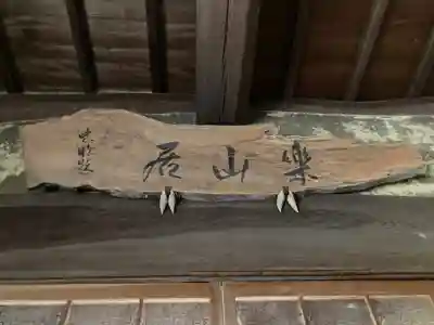 性海寺のその他建物