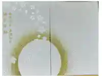 大阪護國神社の御朱印帳