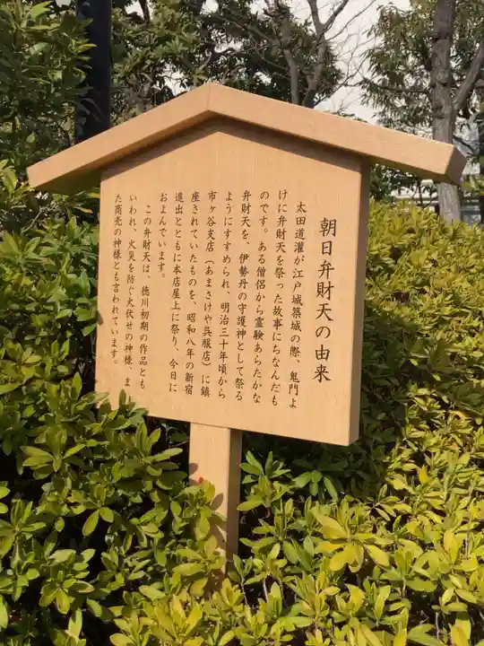 朝日弁財天の歴史